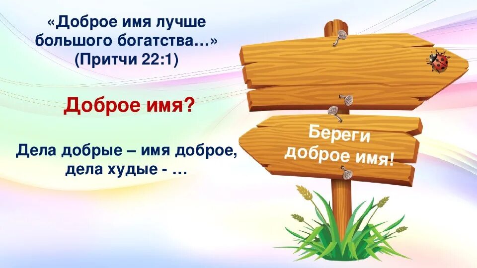 Красивое слово серебро а хорошее дело. Доброе имя лучше большого богатства. Доброе имя. Доброе имя лучше большого богатства, пословица. Доброе имя лучше.