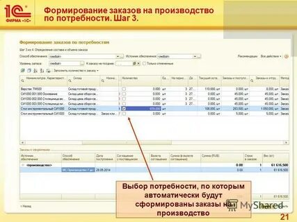 Сформируйте заказ
