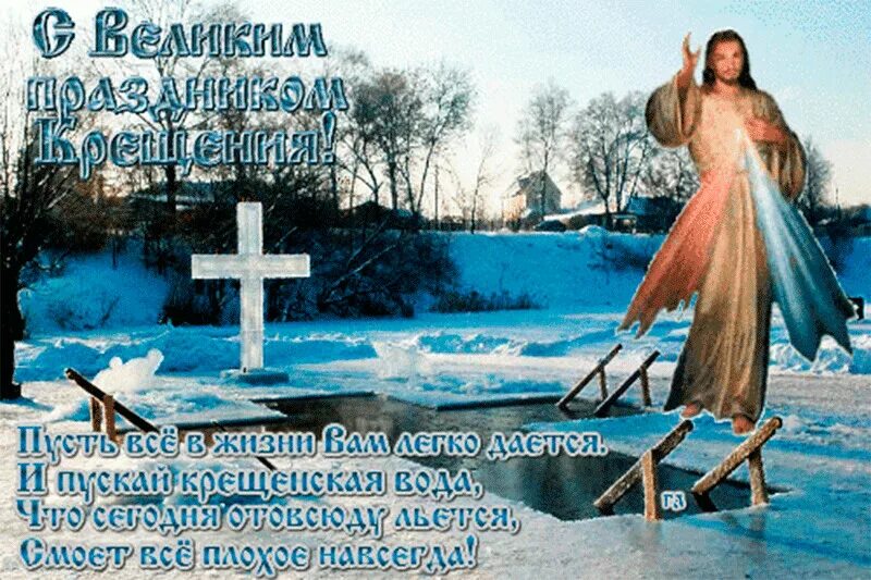 Крещение заголовок. Поздравление с крещением. открытки с крещением. открытки с крещением господним. крещение поздравления красивые.