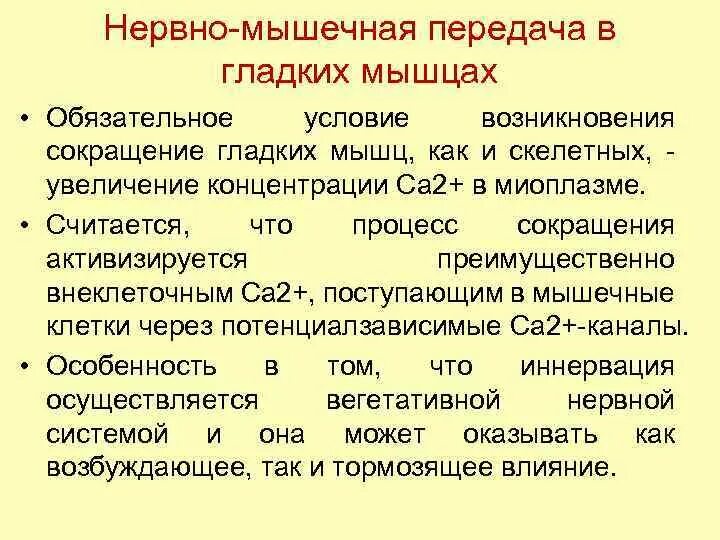 Работа гладких мышц регулируется. Нервно мышечная передача физиология. Улучшение нейромышечной передачи. Утомление мышц. Особенности гладкой мускулатуры.