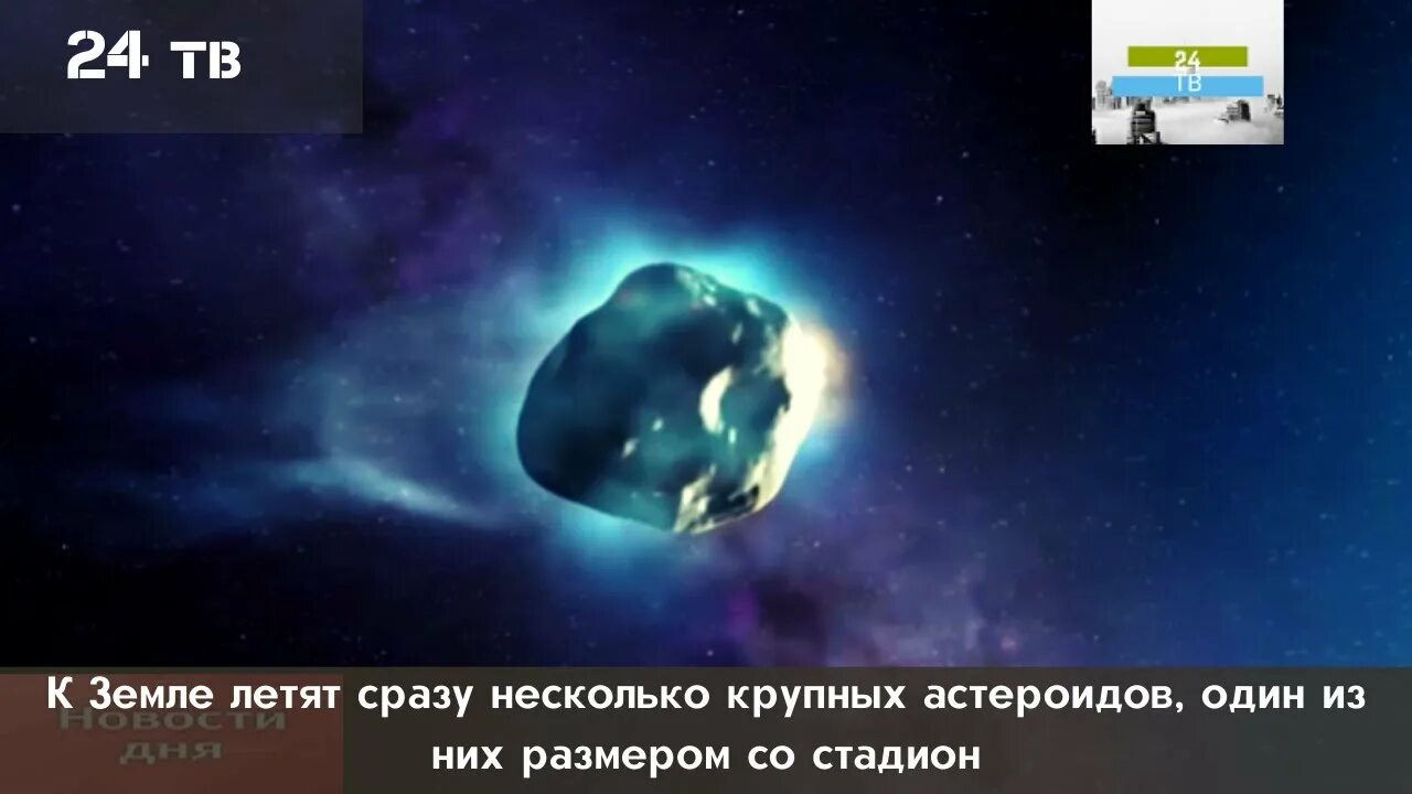 Какой астероид летит на землю. Гигантский астероид приближается к земле. астероид летит к земле. астероид апофис летит к земле. 6 мая в 2025 году пролетит астероид или нет.
