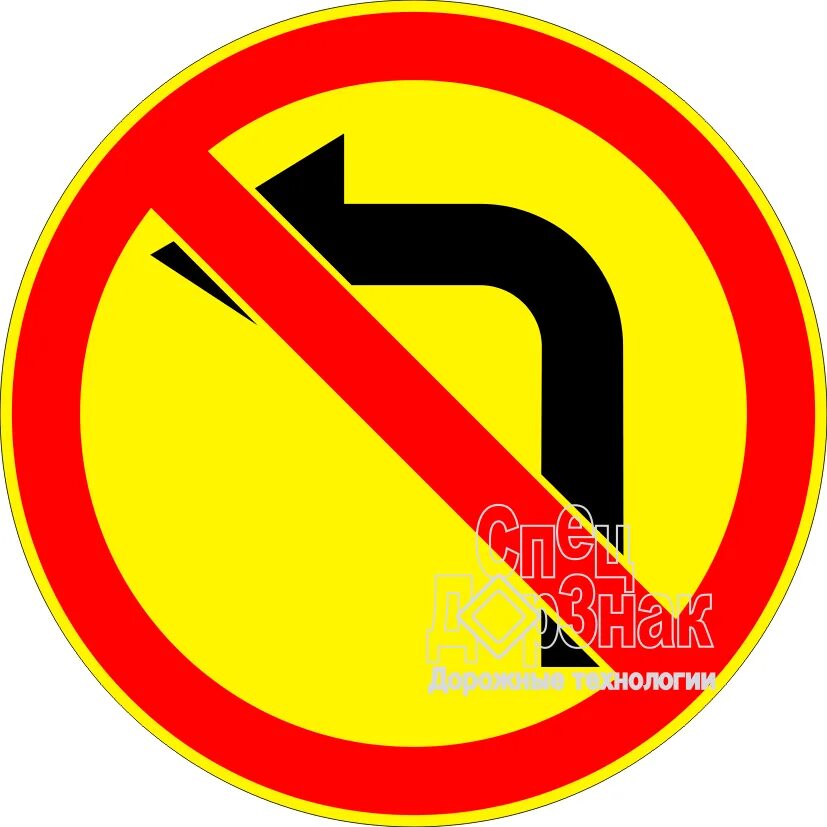 Поворот налево запрещен. Знак поворот направо запрещен. Дорожные знаки поворот налево запрещен. Знак запрета поворота налево.