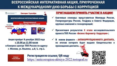 Акции всероссийские международные