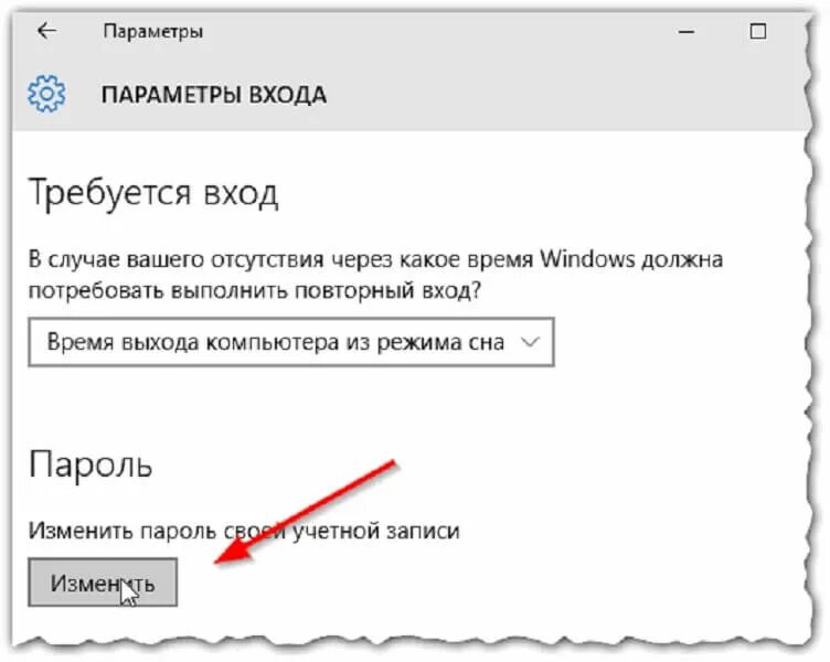 Сменить пароль на виндовс 10 при входе. Пароль при входе в Windows. Удалить пароль при входе. Как убрать пароль с ноутбука. Удалить пароль при входе в компьютер.