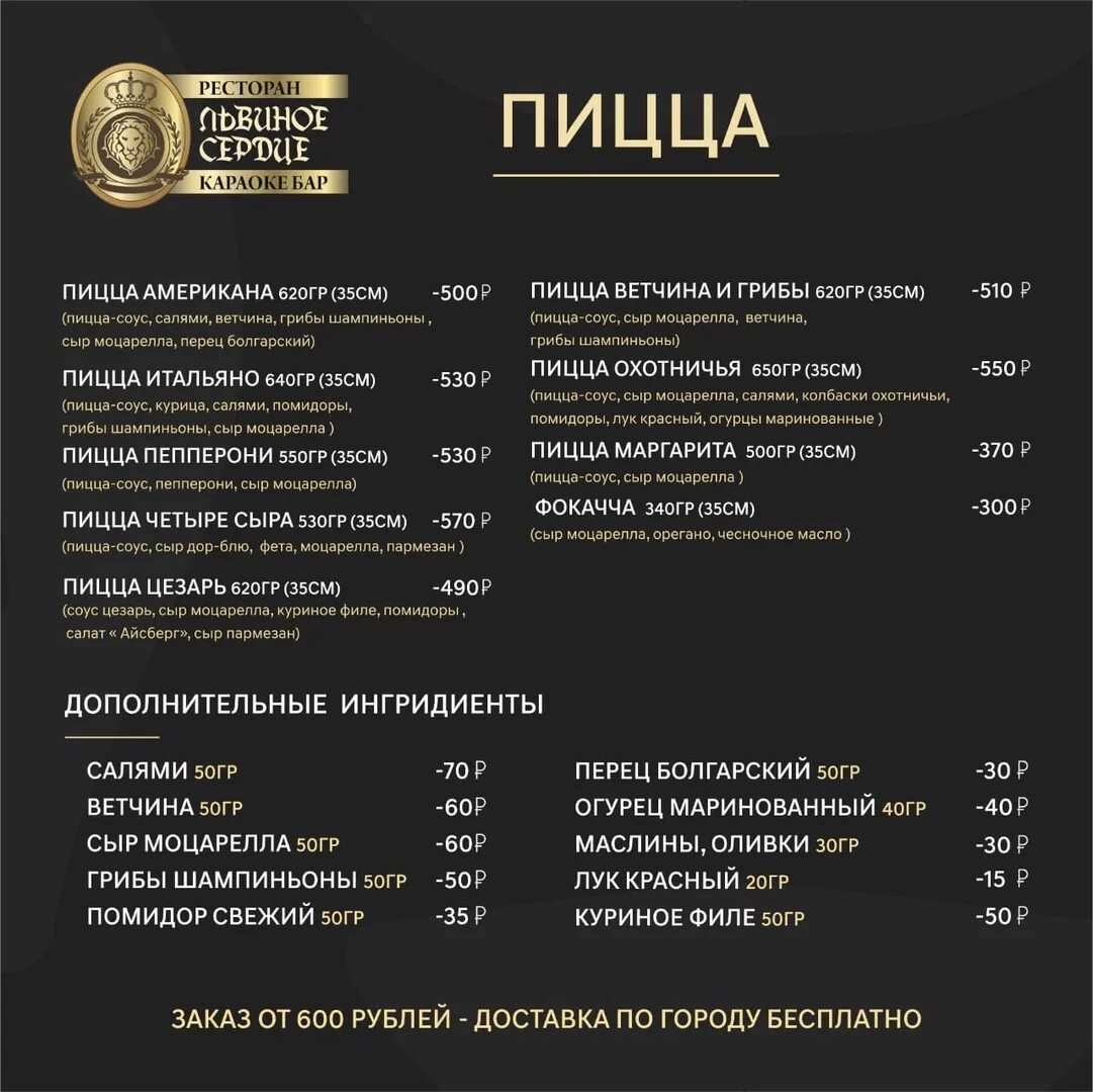 Сердце орехово зуево. Сердце орехово зуево меню. ресторан львиное сердце орехово-зуево. клуб сердце орехово-зуево. кафе львиное сердце тутаев.