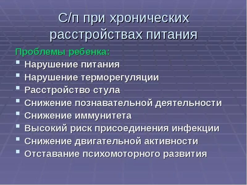 Причины нарушения питания. Хроническое нарушение питания. Сестринский процесс при хронических расстройствах питания. Лечение хронического расстройства питания.