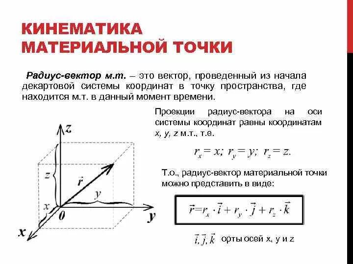 Движение системы определяется
