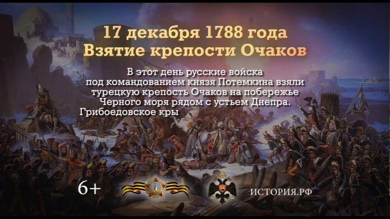 События о дне в истории. 1788 Г-взятие крепости Очаков. 17 Декабря взятие крепости Очаков. Очаков крепость 1788. Штурм Очакова 1788 Потемкин.