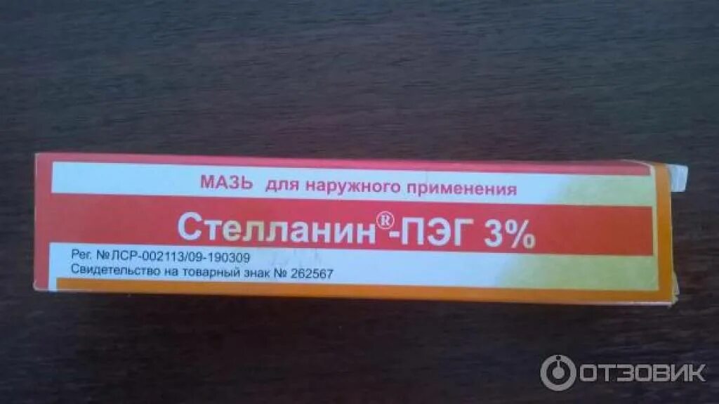 Стелланин ПЭГ 3 мазь. Стелланин-ПЭГ 3% мазь 20 гр. Стелланин мазь 3 процентная. Стелланин мазь показания.