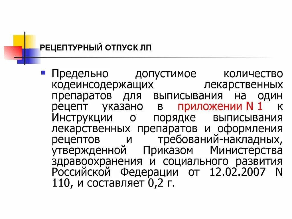 Тест по рецептам отпуск