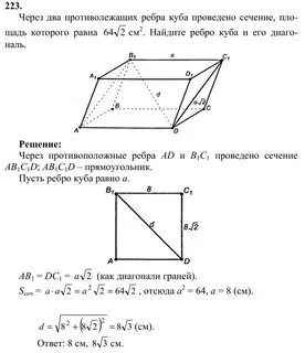 Противолежащие ребра куба