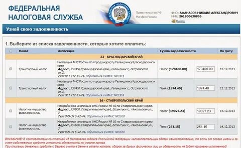 Как найти свою налоговую