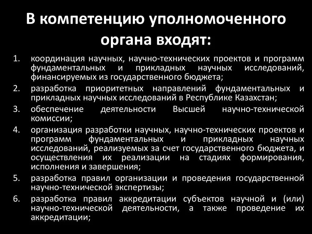 Компетенция государственного органа или должностного лица