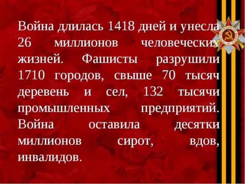 Сколько продолжалась великая отечественная. Кл час о Великой Отечественной войне.