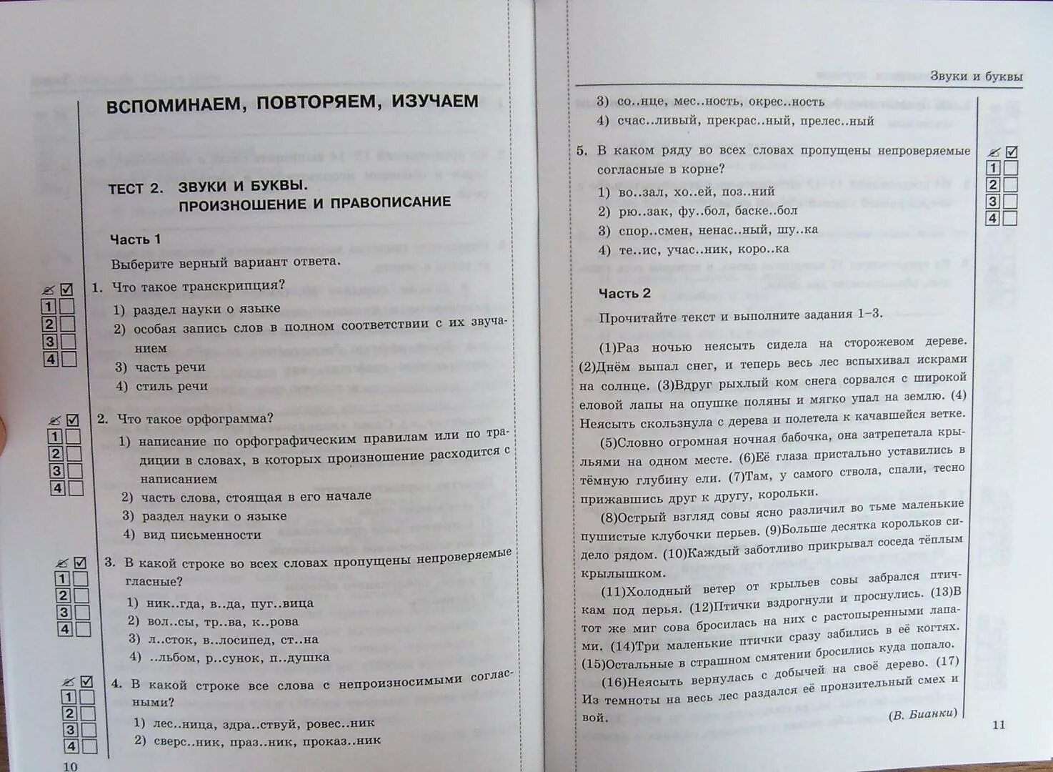 Тест по русскому 5 класс. Тесты по русскому языку 5 класс ладыженская. Русский язык 5 класс тесты. Тест пятый класс русский язык.