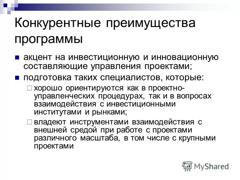 Преимущества приложений. Преимущества приложений