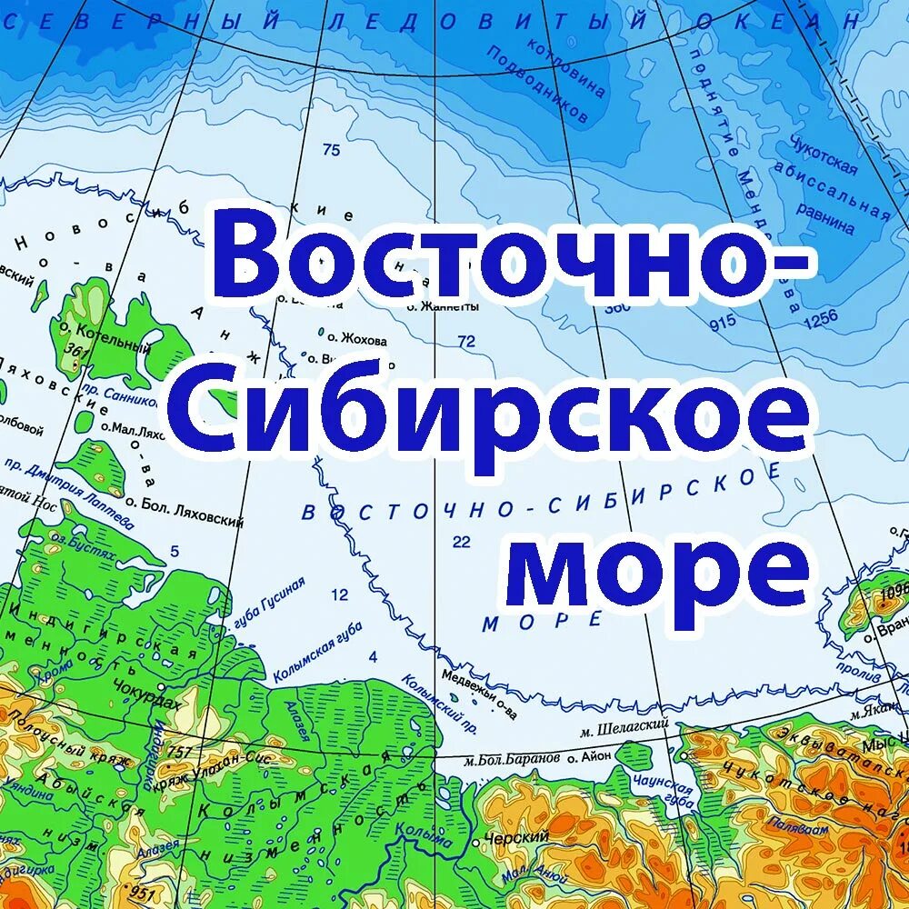 Северо восточные моря россии. Восточно-Сибирское море на карте. Восточно-Сибирское море на карте России. Восточно-Сибирское море на физической карте. Восточносибирсоке море на карте.