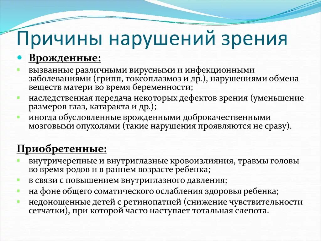 Нарушение зрения вызывает. Причины возникновения нарушения зрения. Причины нарушения зрения схема. Основные причины способствующие возникновению нарушения зрения. Основные причины нарушения зрения таблица.