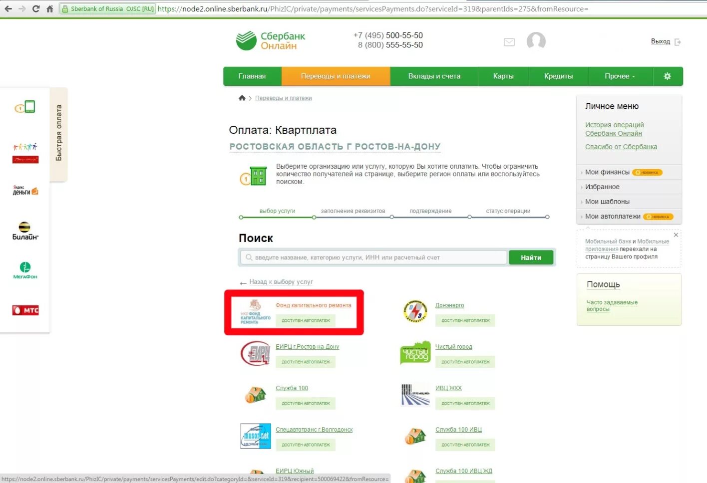 Сайт сбербанка оплатить. Оплата через Сбербанк. Оплата Сбербанк. Оплата капремонта через Сбербанк.