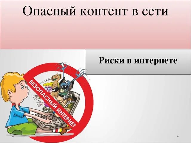 Без этой программы пользоваться интернетом опасно