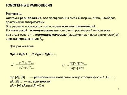 Константа равновесия гетерогенной химической реакции