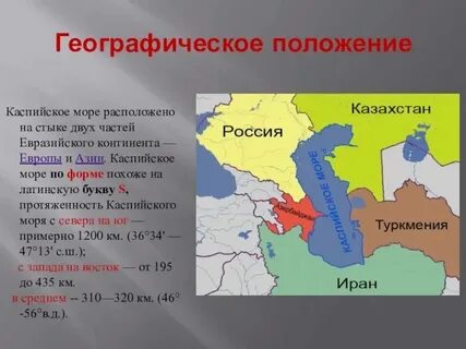 Географические координаты каспийского озера