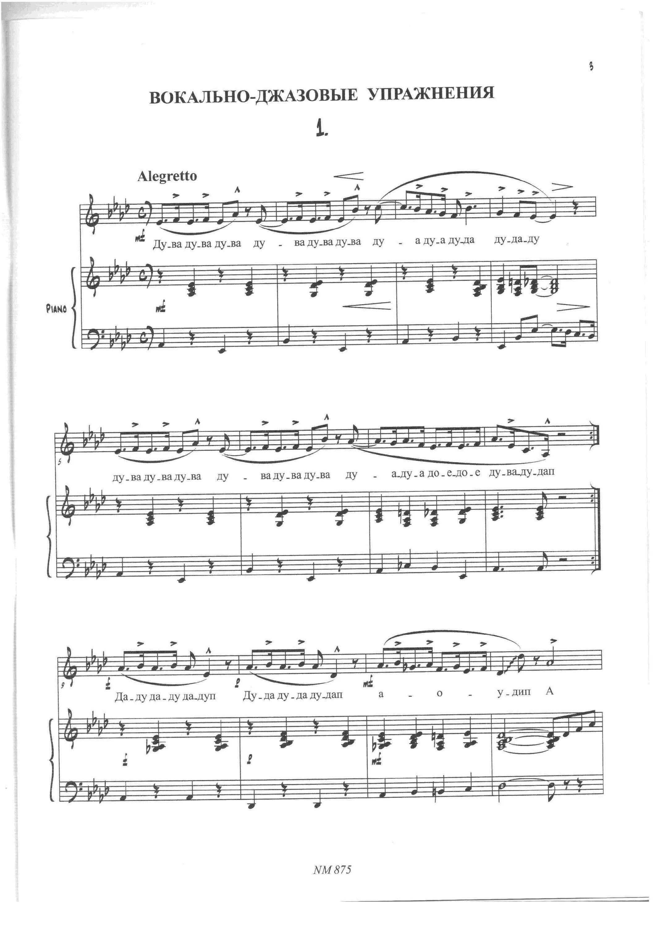 Основы джазовой игры на саксофоне pdf выпуск 1. Основы джазовой гармонии. Джазовые упражнения. Джазовый упражнения на технику для фортепиано ноты. Джазовые упражнения.