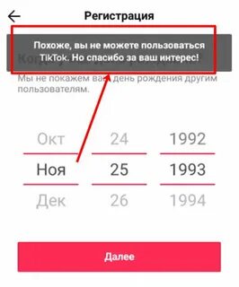 Почему нельзя писать в тик токе