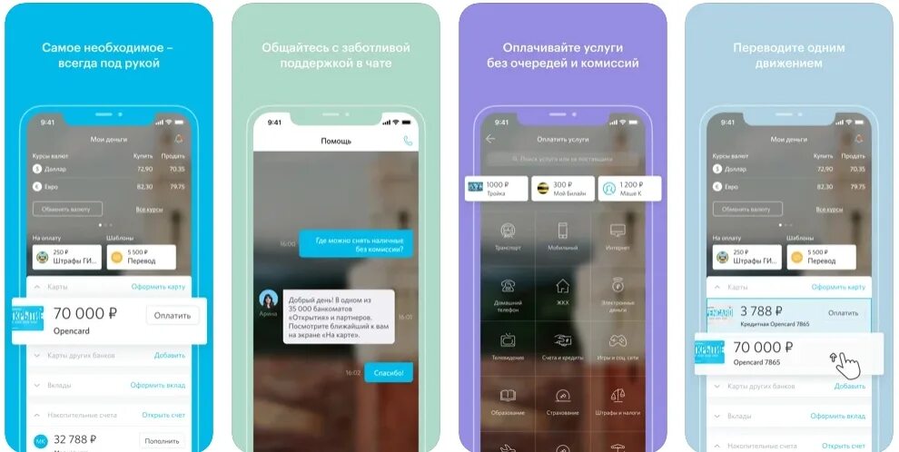 Карта банка открытие приложение. Мобильное приложение банка открытие. Банк открытие приложение. Открытие интернет банк приложение. Мобильный банк открытия открытие.
