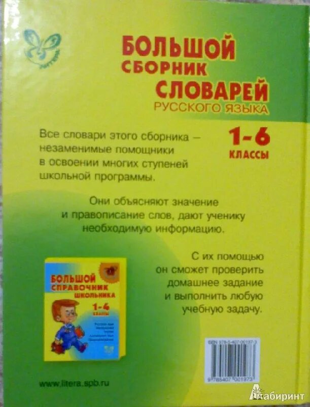 Русский язык большой сборник 6 класс. Русский язык 6 класс бабайцева учебник. Сборник слов русских. Русский язык большой сборник 6 класс. Сборник изложений и сочинений 5-11.
