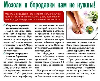 От мозолей и бородавок. Начался дачный сезон, мозоли и дачный сезон это почти си