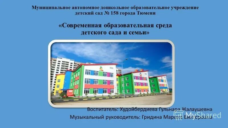 Муниципальное казенное дошкольное образовательное учреждение. Муниципальное автономное дошкольное общеобразовательное учреждение. Муниципальное автономное дошкольное образовательное. Здоровье коми клиника. Что такое муниципалитет детского сада.