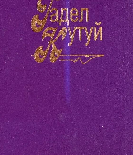 татарские прозы