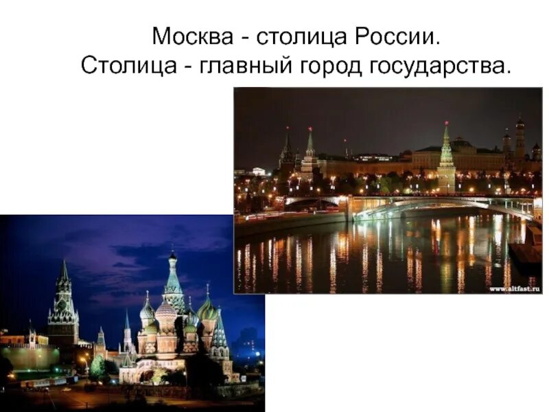 Столица рф является. Столица России. Москва столица России презентация. Столицы городов России. Москва главный город России.