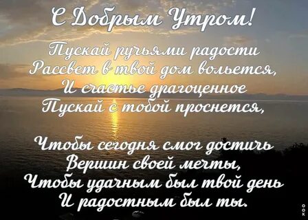 Слова мужчине утром коротко своими словами