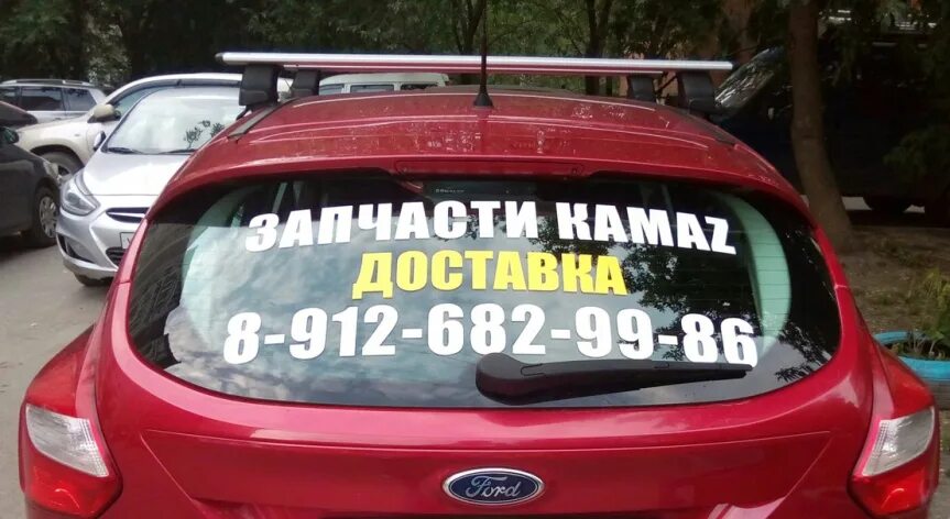Буквы на заднем стекле. Реклама на стекло автомобиля. реклама на заднем стекле автомобиля. наклейки на заднее стекло автомобиля. рекламная наклейка на заднее стекло автомобиля.