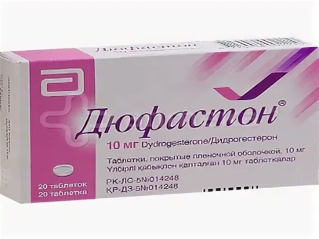 Почему пьют дюфастон. Дюфастон таблетки 10 мг. дюфастон таб ппо 10мг №28.
