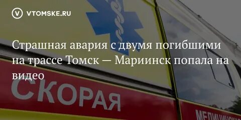 Томск мариинск