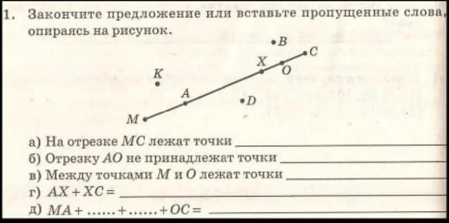 Задачи на тему точки прямые отрезки. Математика 5 класс прямая Луч отрезок задания. Прямая Луч отрезок 5 класс задания. Точки прямые отрезки. Задания на отрезки.