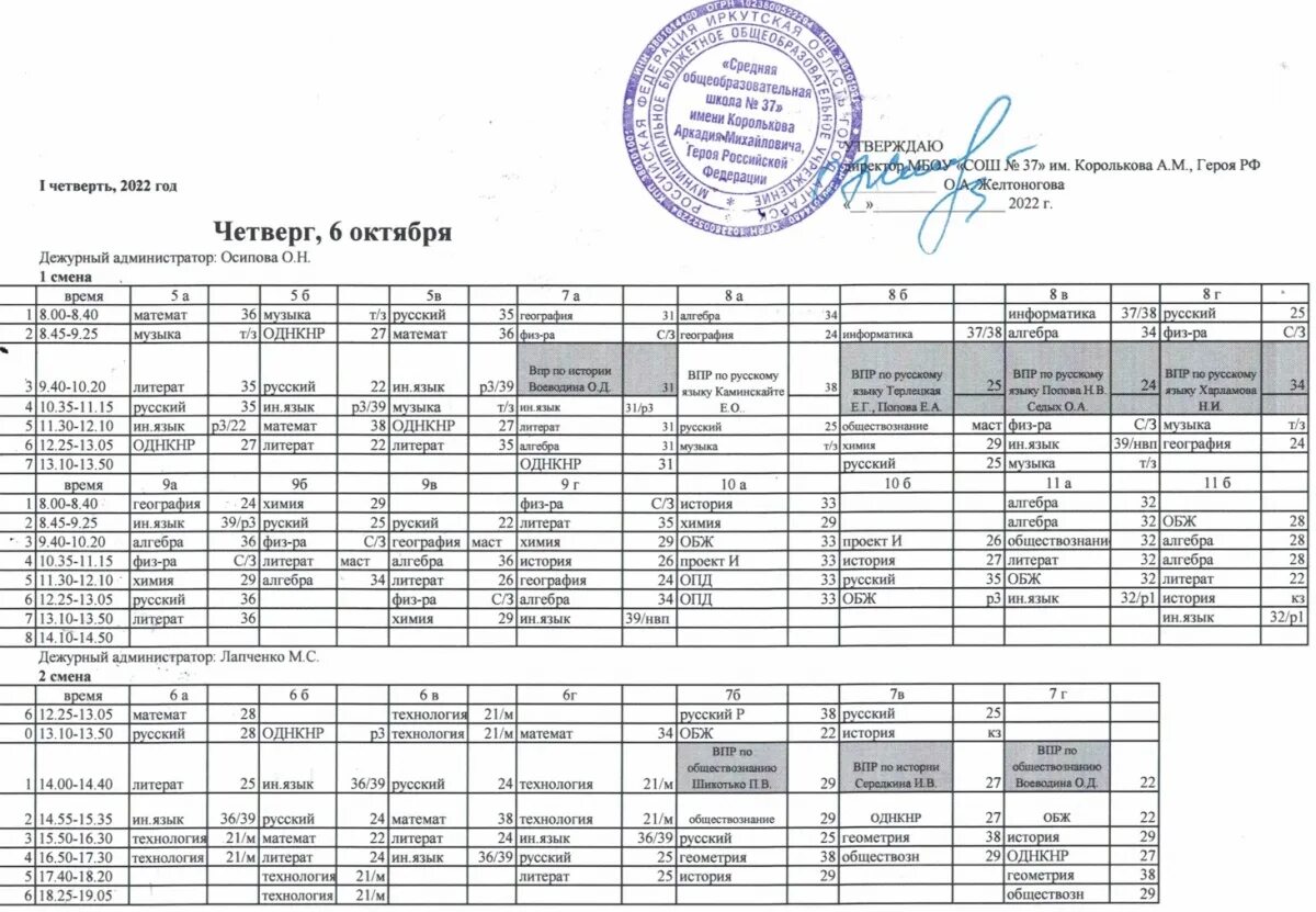 Школа 43 петрозаводск расписание уроков