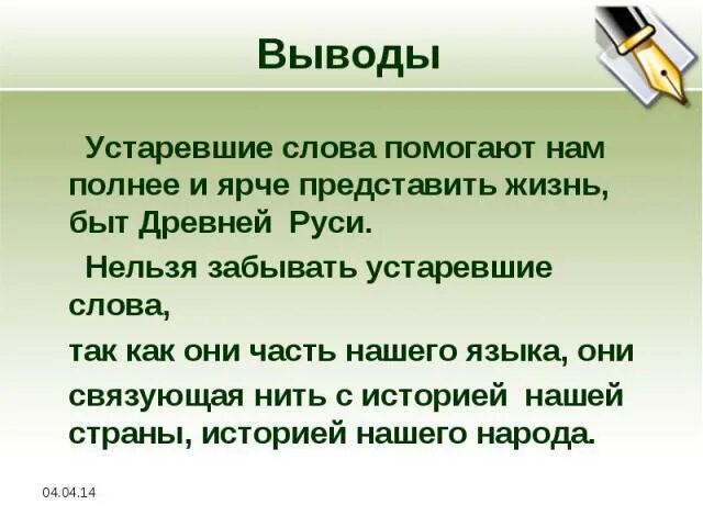 Поговорки с устаревшими словами. Пословицы с устаревшими словами. Пословица с устаревшим словом. Словарик устаревших слов. Забытые слова примеры