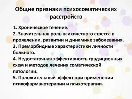 Основные соматические заболевания