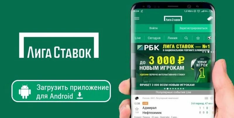 Win букмекерская приложение на андроид. Лига ставок. лига ставок приложение. лига ставок android. промокод лига ставок.