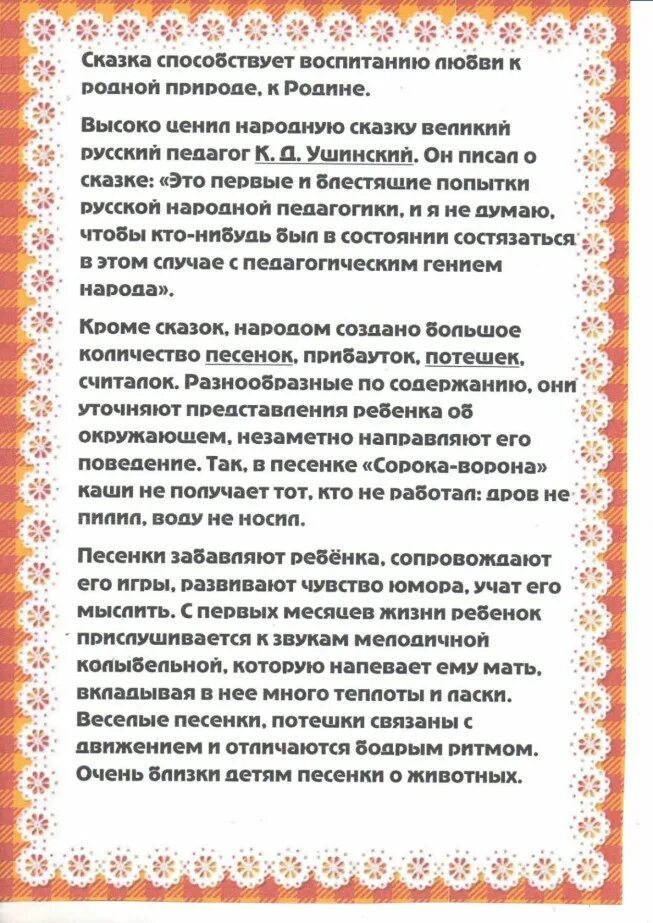 Сказка в развитии дошкольников. Роль сказок в воспитании. Роль сказки в жизни ребенка. Сказка в воспитании детей. Роль сказки в воспитании детей.