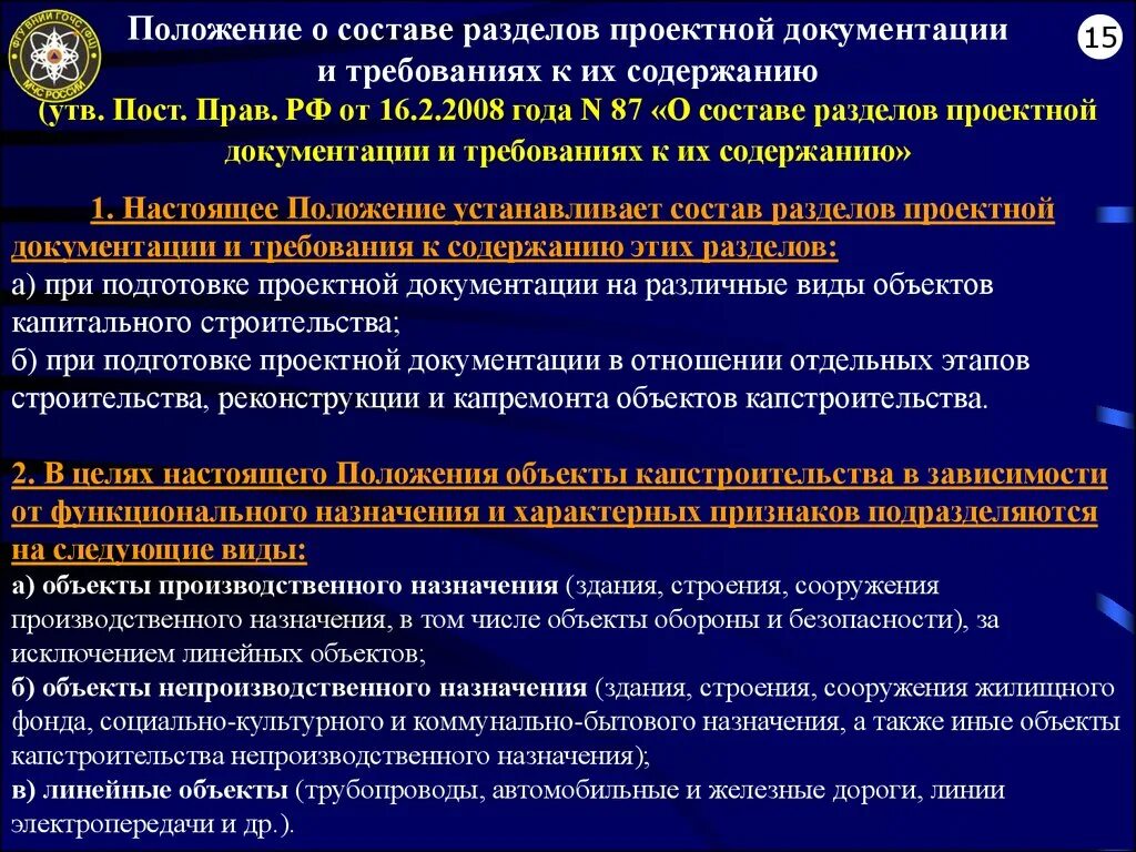 87 постановление правительства изменениями 2023. Разделы по 87 постановлению. Разделы проектной документации. Разделы проектирования перечень. Перечень разделов проектной документации.