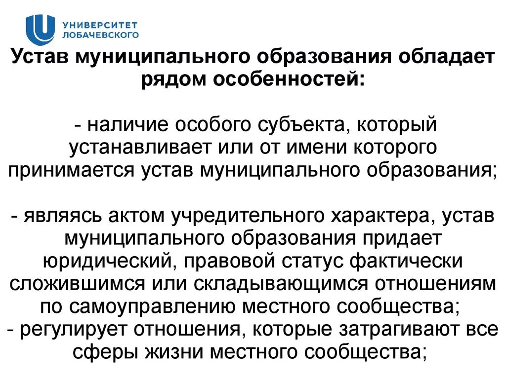 Уставы муниципальных образований рф. Устав мунициавльного образ. Устав муниципального образования. Уставмуницпального образования. Структура устава муниципального образования.