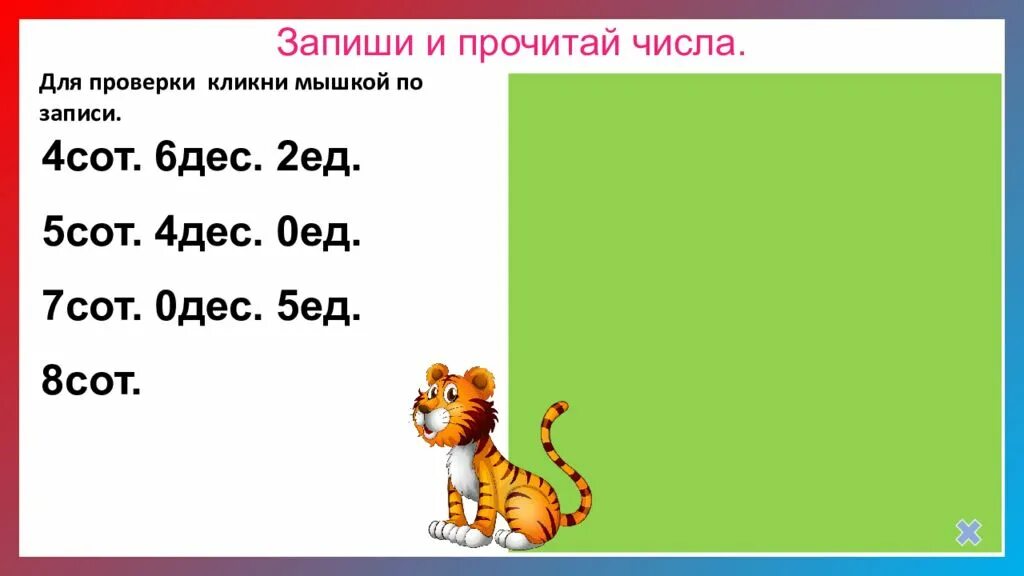 2 дес 8 дес дес сот