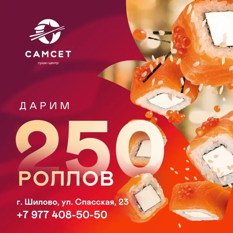 Самсет тутаев. САМСЕТ. Центр суши. САМСЕТ Скопин.