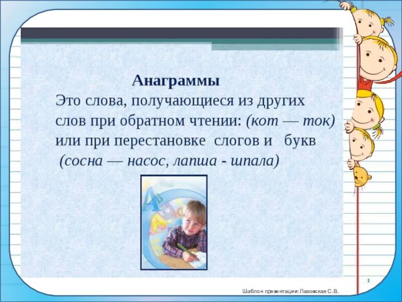 Что такое анаграмма в русском языке. Анаграммы для детей 1 класса. Анаграммы по русскому языку. Анаграмма примеры. Анаграмма слова найду