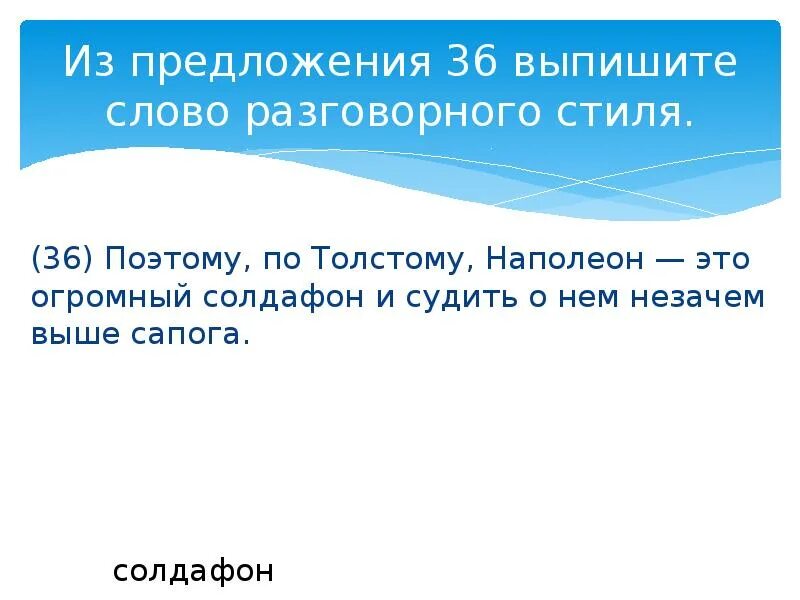 Предлагать в разговорном стиле